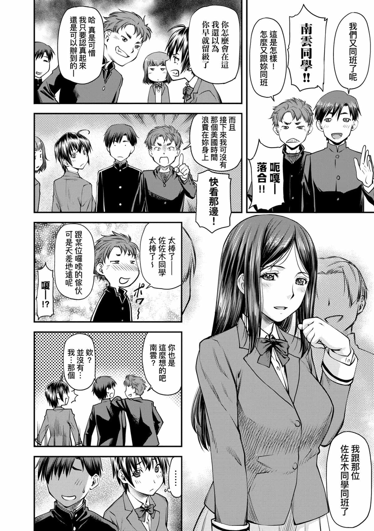 [流一本] かなめDate 上｜小要開發Date 上 [中国翻訳] [無修正]
