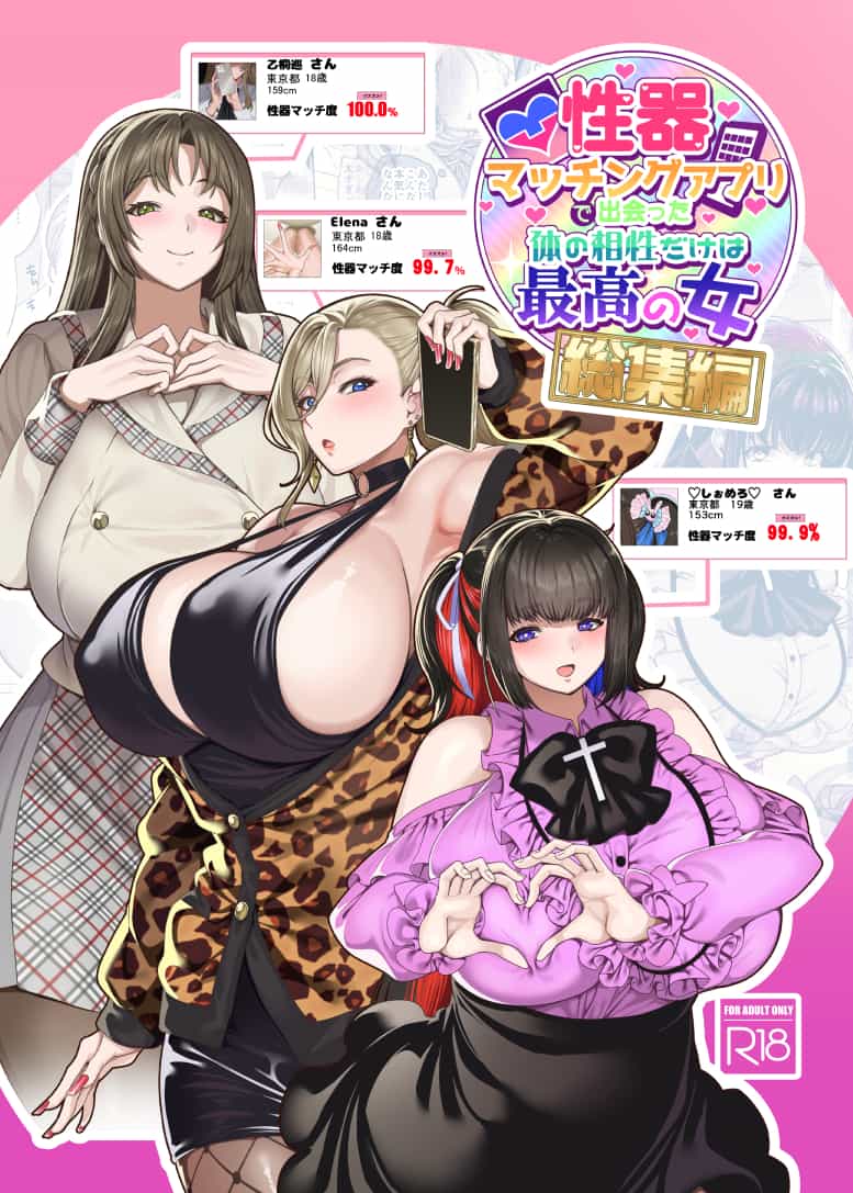 [ホークビット (孝至)]性器マッチングアプリで出会った体の相性だけは最高の女|使用性器配對APP結果來了個只有肉體契合度滿分的女人1-4+後日談[中国翻訳][無修正]