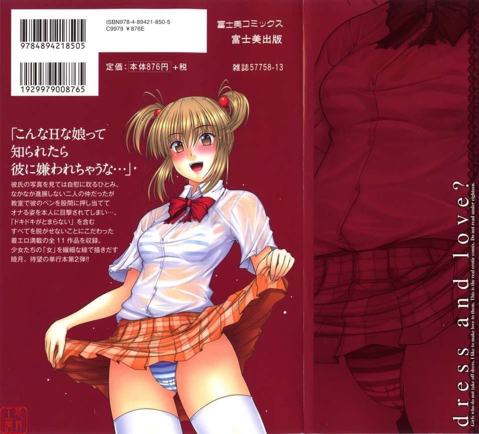 [睦月] 著ラブ