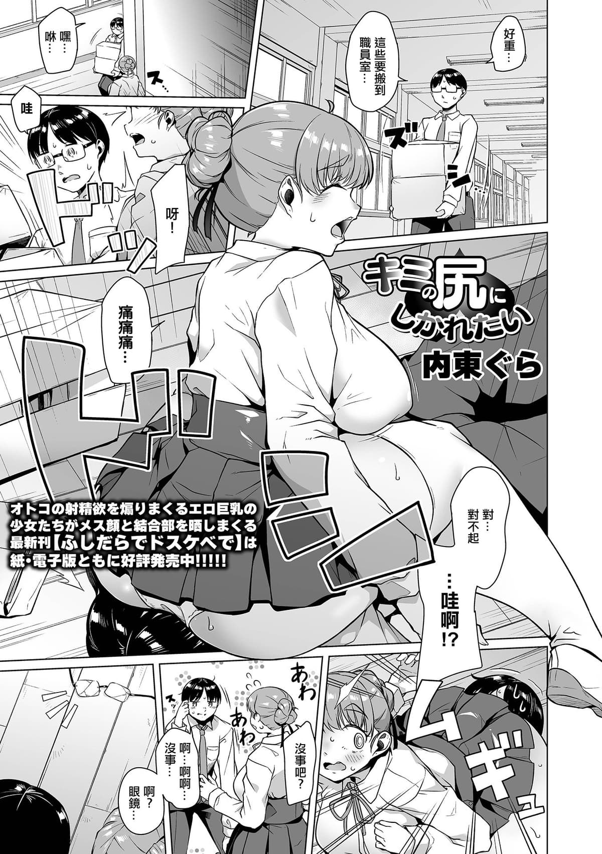 [内東ぐら] キミの尻にしかれたい [中国翻訳]
