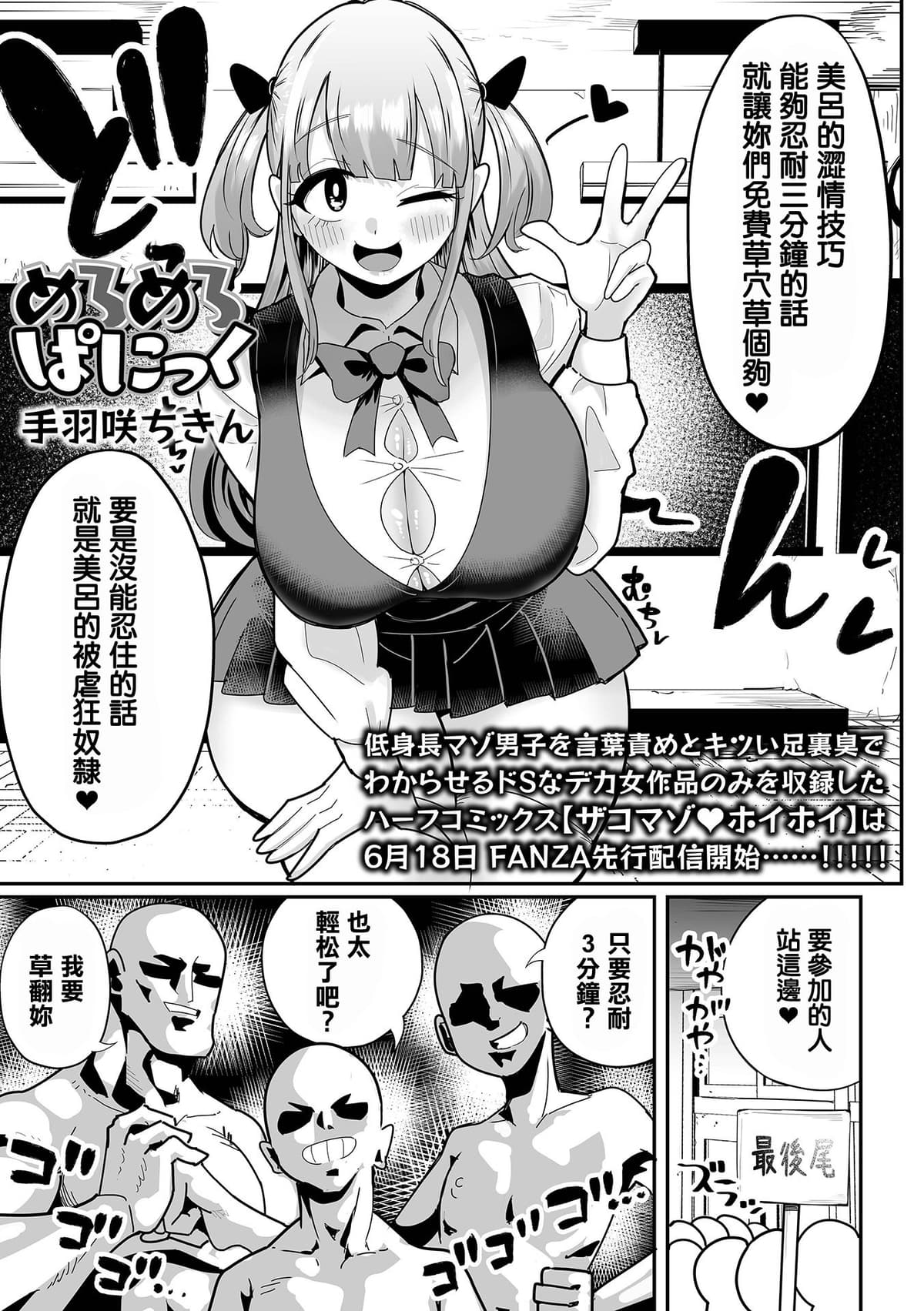 [手羽咲ちきん] めろめろぱにっく (デカジョ! vol.5) [中国翻訳]